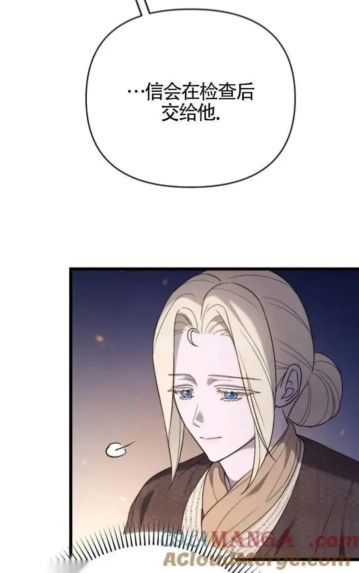 漫画《我心爱的压迫者》第49话第9张图