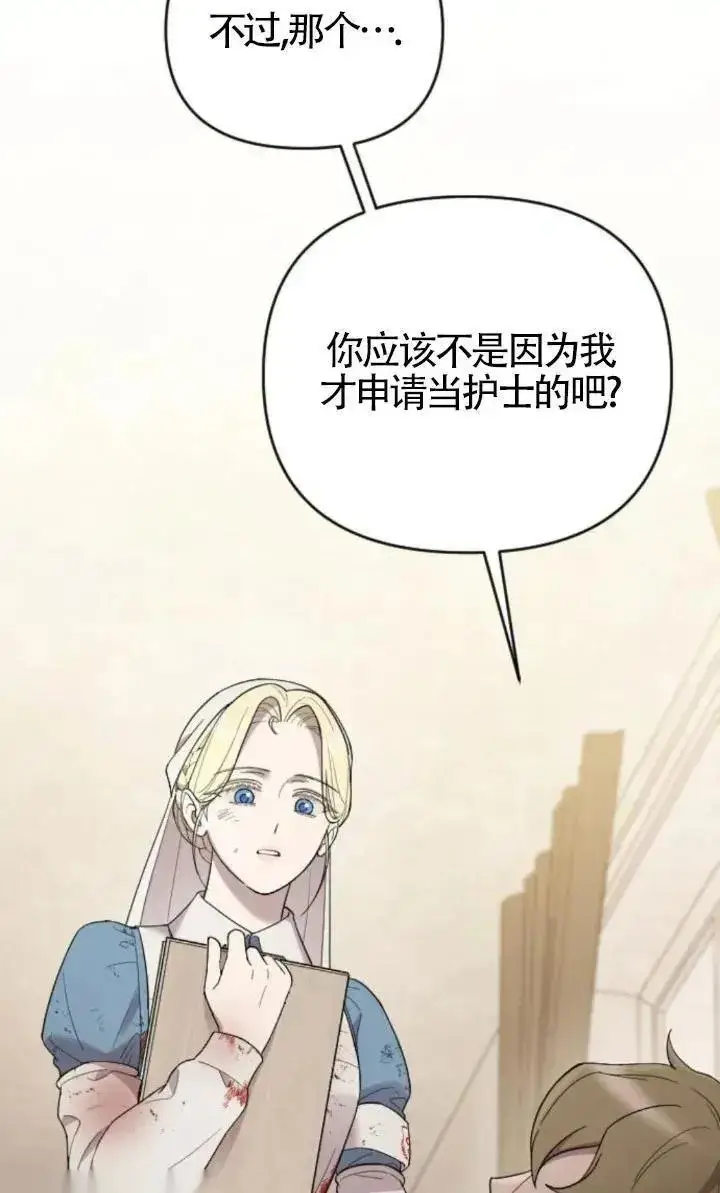 漫画《我心爱的压迫者》第49话第90张图