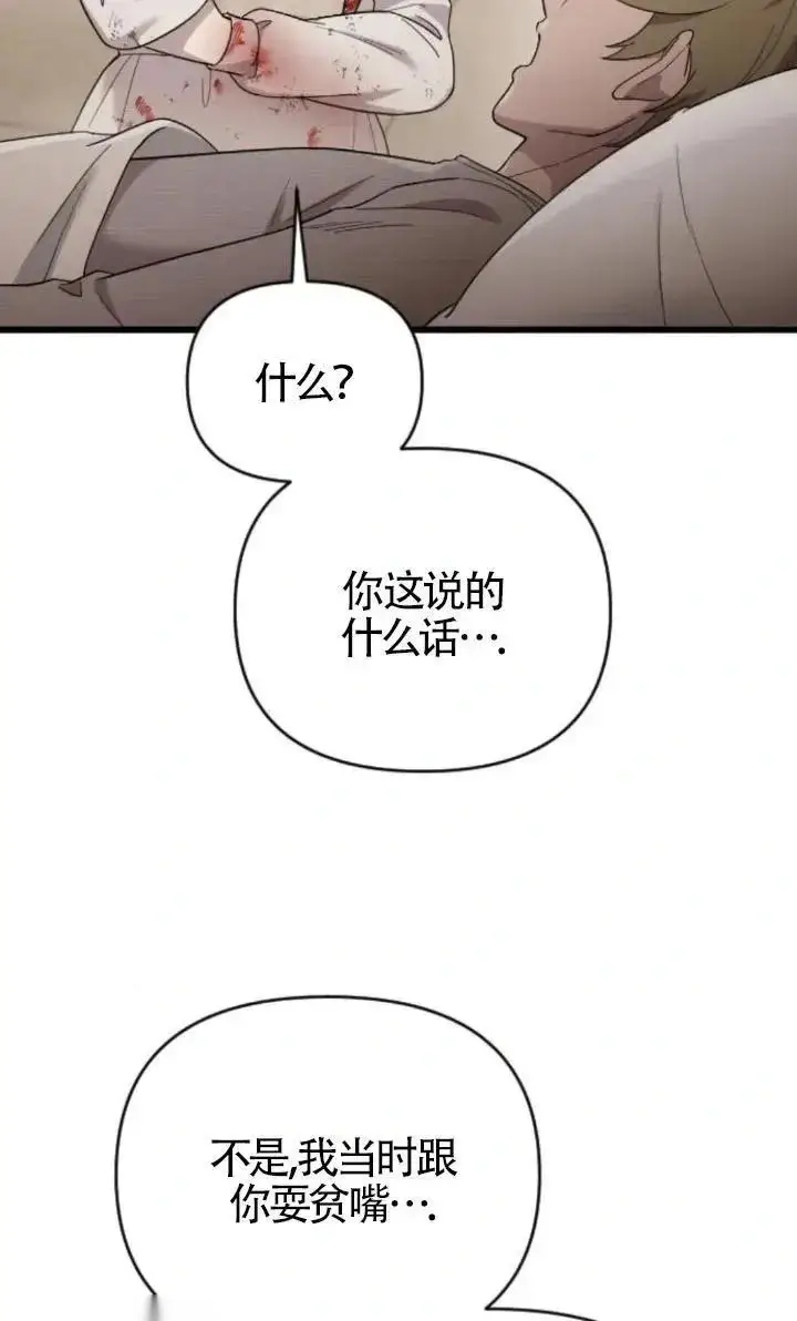 漫画《我心爱的压迫者》第49话第91张图