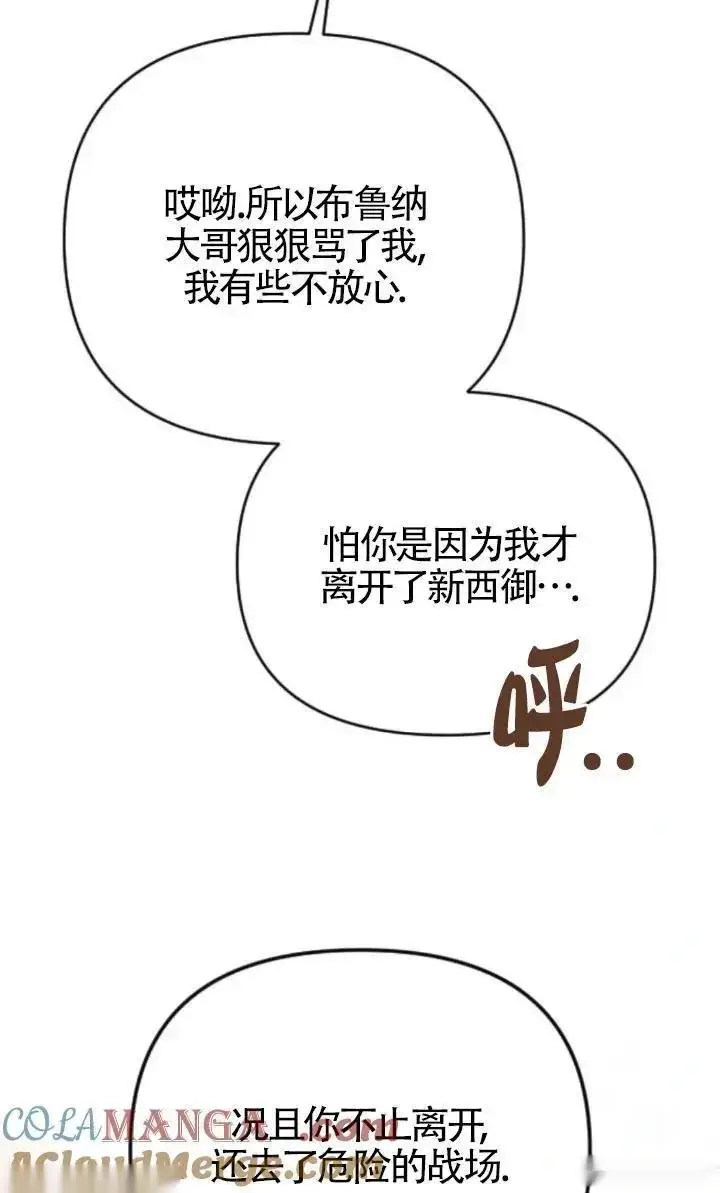 漫画《我心爱的压迫者》第49话第93张图