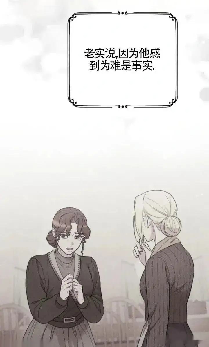 漫画《我心爱的压迫者》第49话第95张图