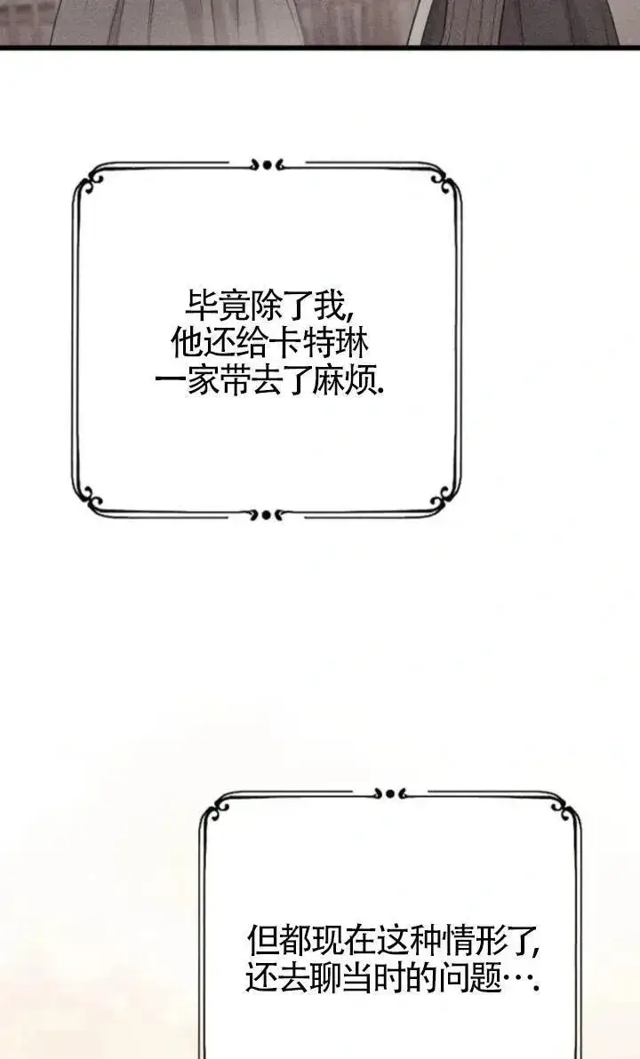 漫画《我心爱的压迫者》第49话第96张图