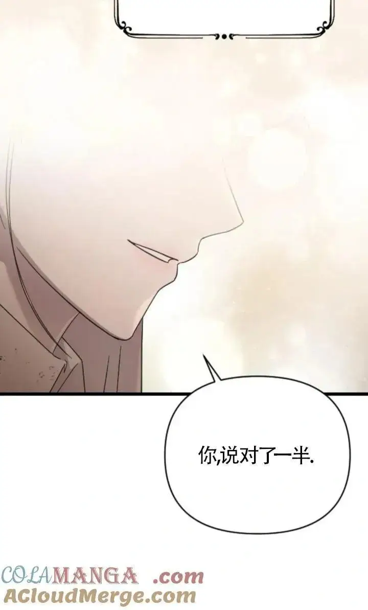 漫画《我心爱的压迫者》第49话第97张图