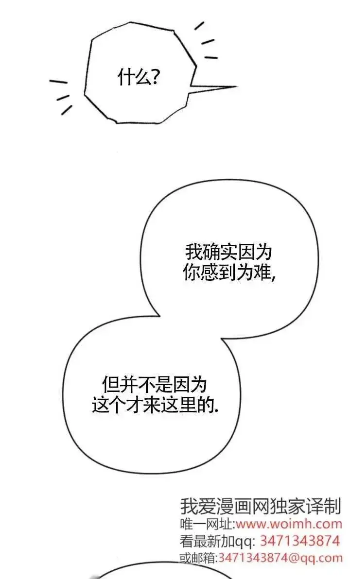 漫画《我心爱的压迫者》第49话第98张图