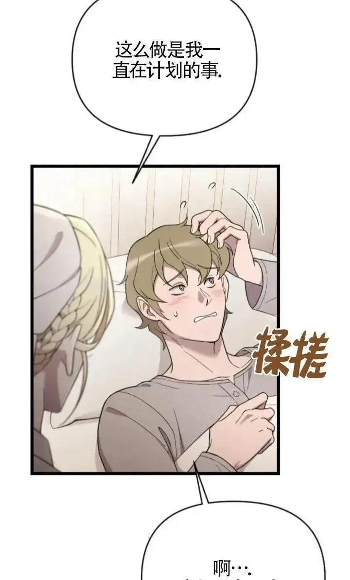 漫画《我心爱的压迫者》第49话第99张图