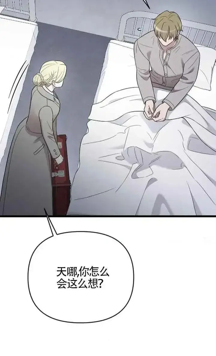 漫画《我心爱的压迫者》第50话第10张图