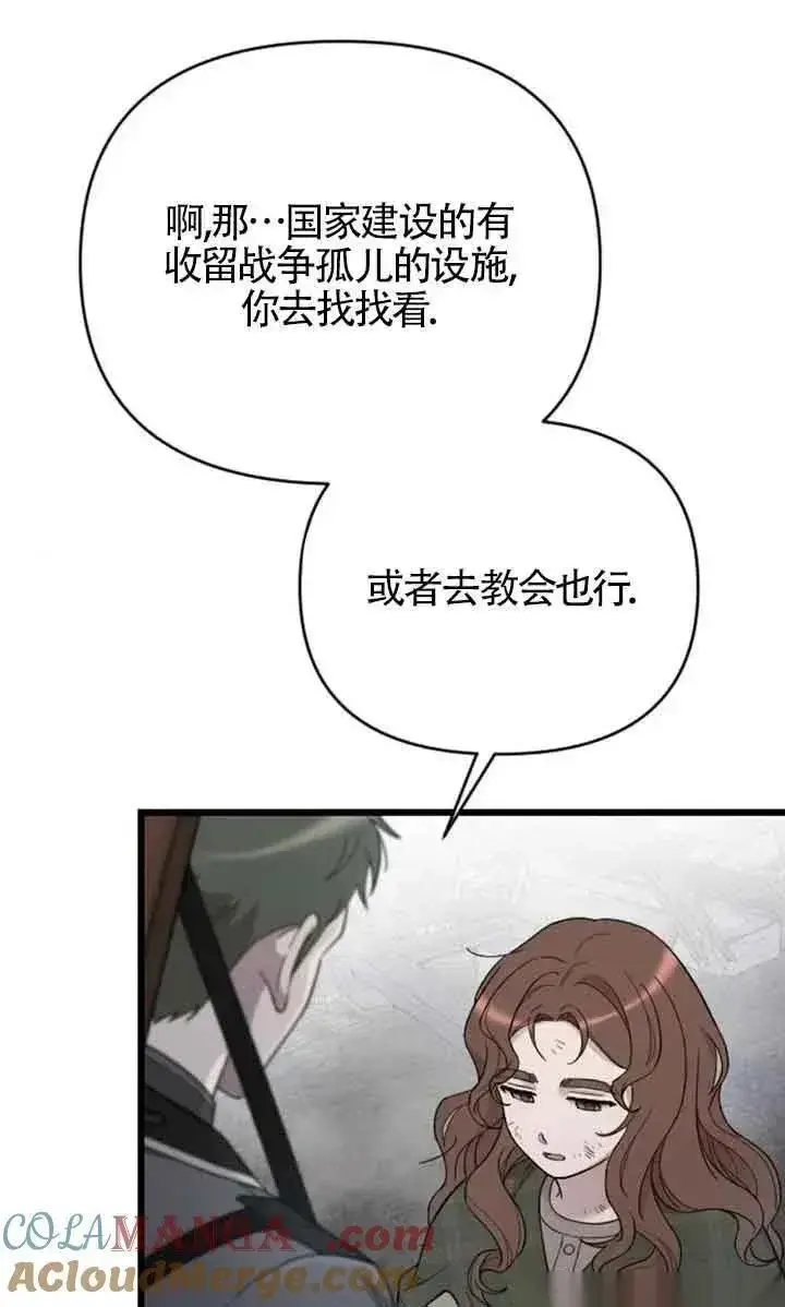 漫画《我心爱的压迫者》第50话第101张图
