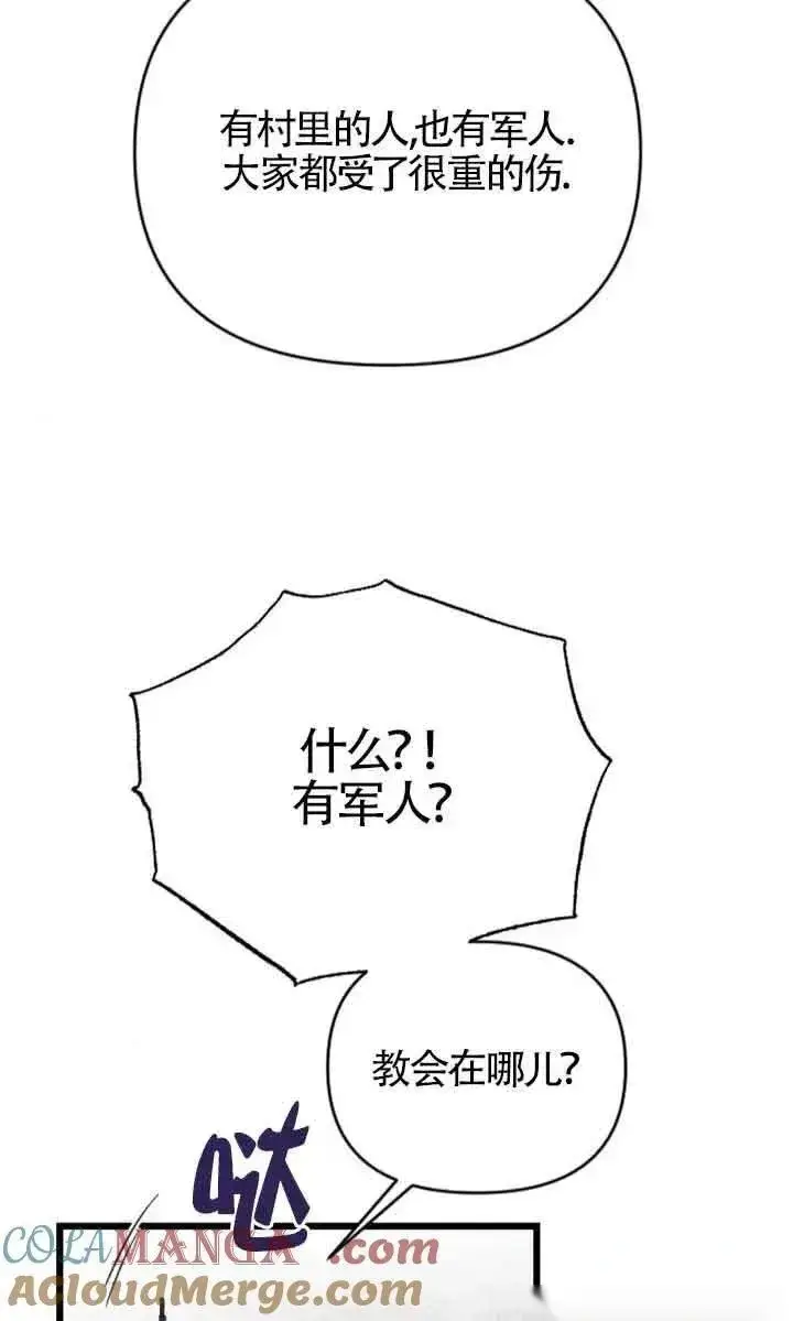 漫画《我心爱的压迫者》第50话第105张图