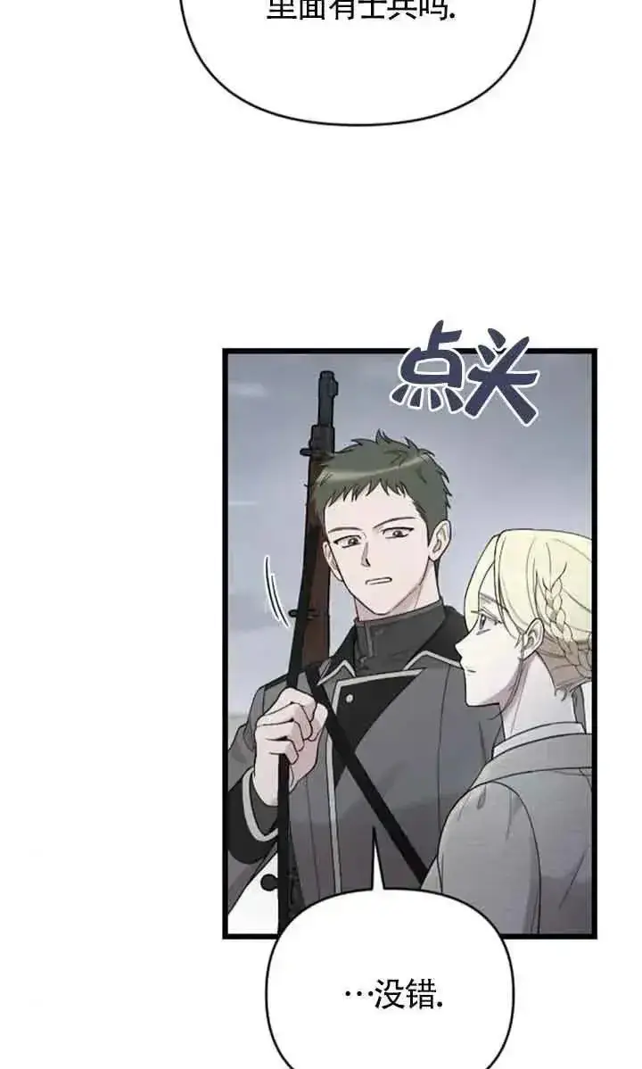 漫画《我心爱的压迫者》第50话第108张图