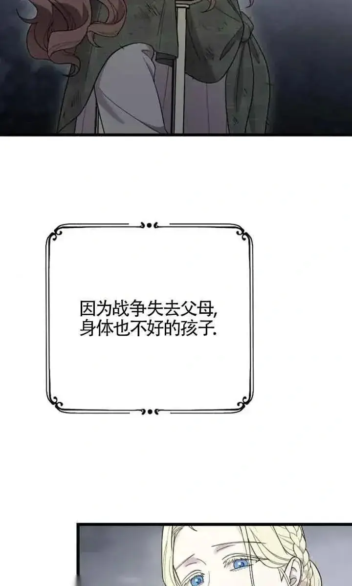 漫画《我心爱的压迫者》第50话第110张图