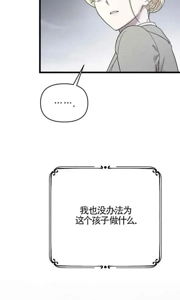 漫画《我心爱的压迫者》第50话第111张图