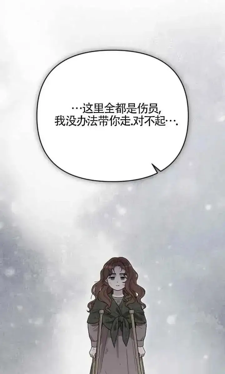 漫画《我心爱的压迫者》第50话第112张图