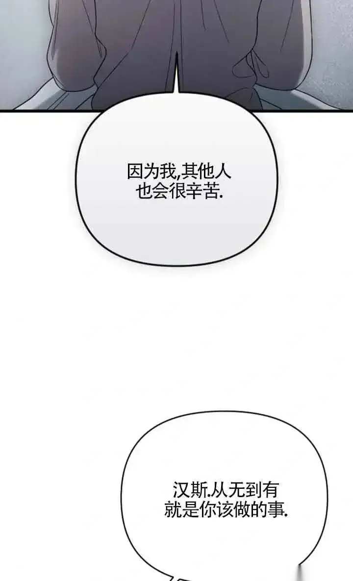 漫画《我心爱的压迫者》第50话第12张图
