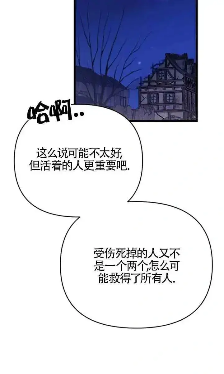 漫画《我心爱的压迫者》第50话第122张图
