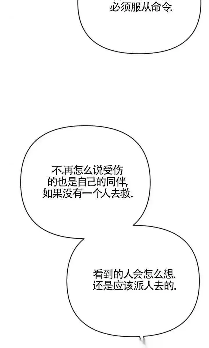 漫画《我心爱的压迫者》第50话第124张图