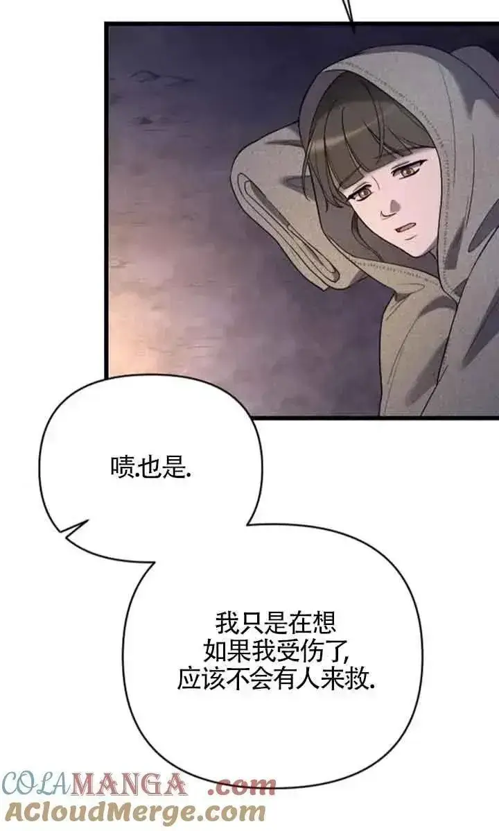 漫画《我心爱的压迫者》第50话第125张图