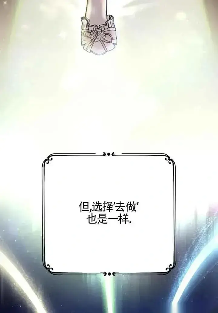 漫画《我心爱的压迫者》第50话第138张图