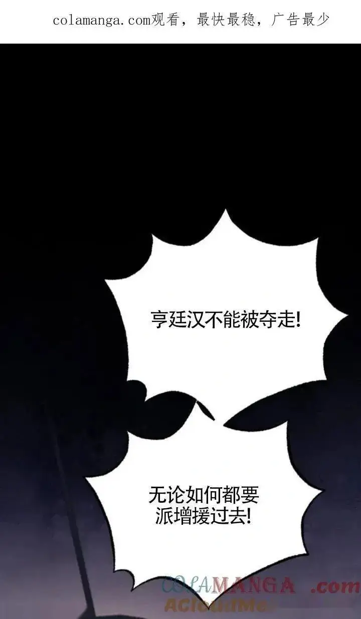 漫画《我心爱的压迫者》第50话第151张图