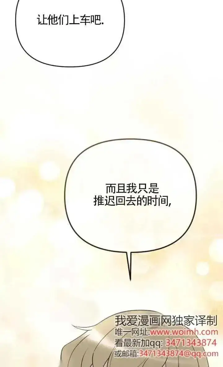 漫画《我心爱的压迫者》第50话第16张图
