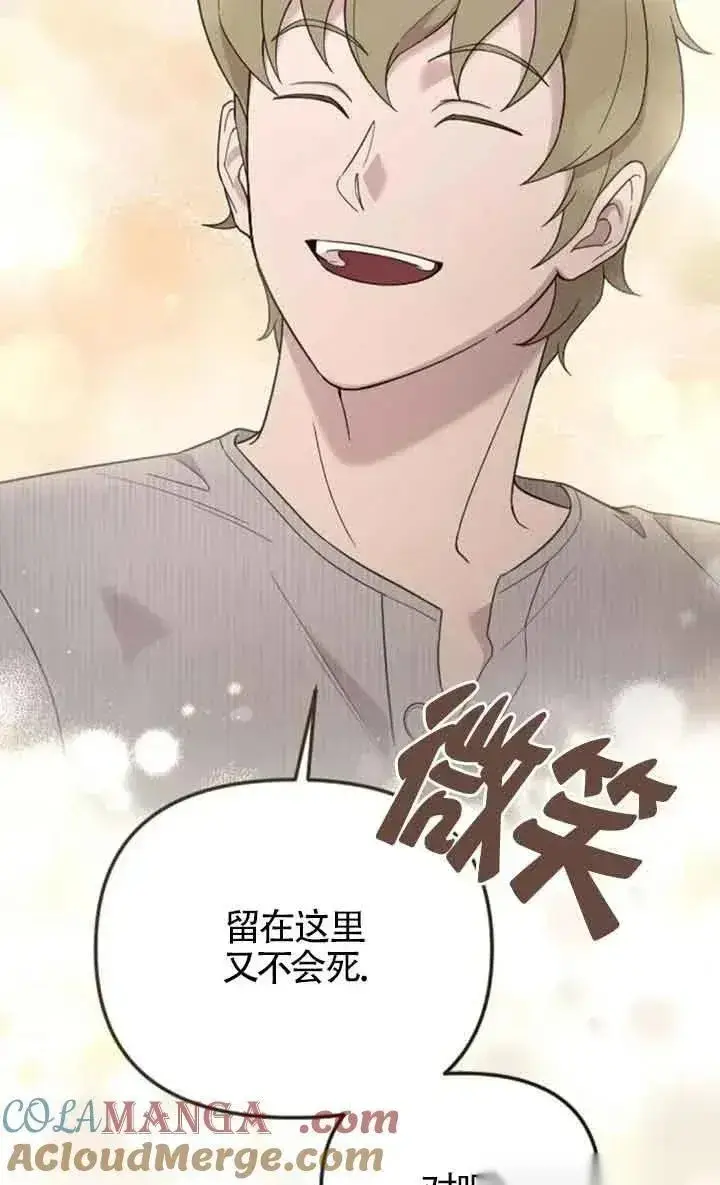 漫画《我心爱的压迫者》第50话第17张图
