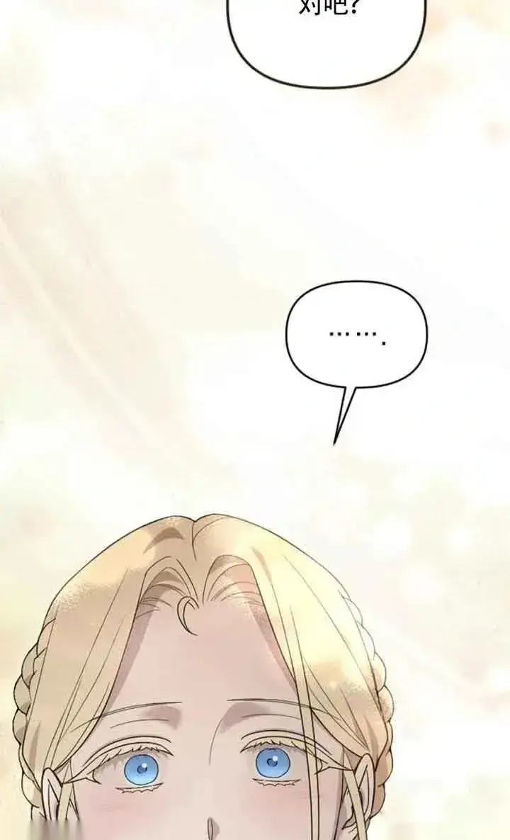 漫画《我心爱的压迫者》第50话第18张图