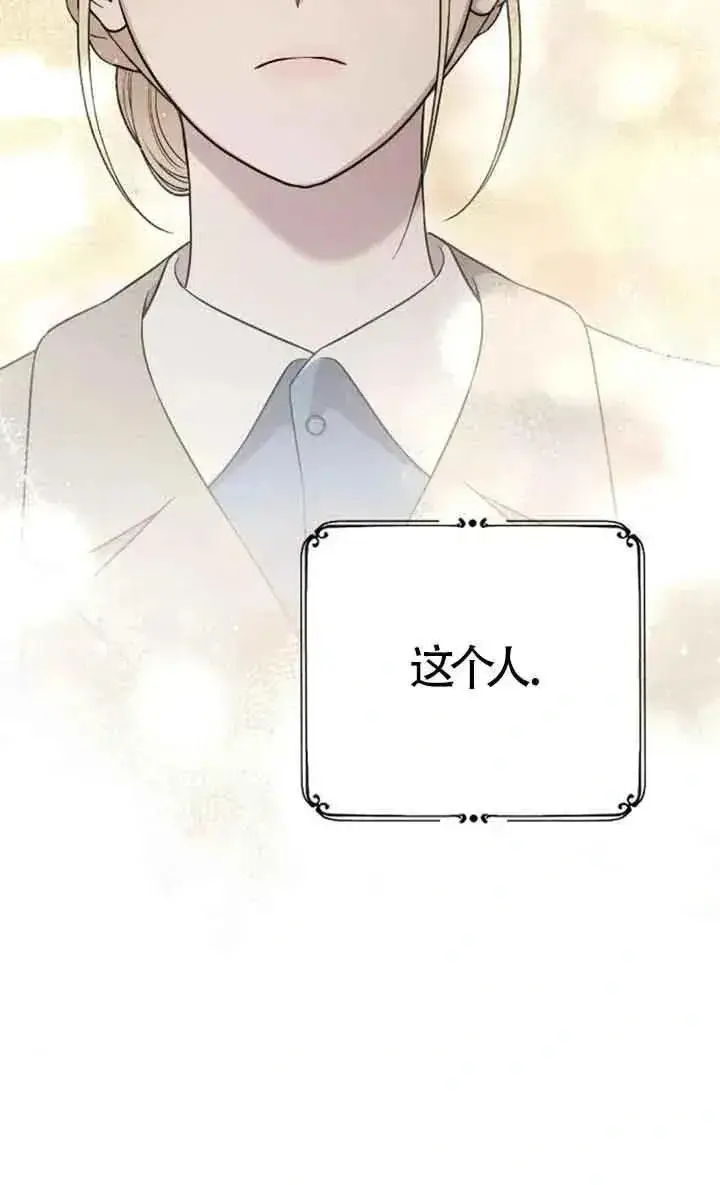 漫画《我心爱的压迫者》第50话第19张图