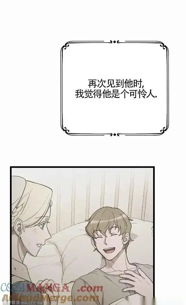 漫画《我心爱的压迫者》第50话第21张图