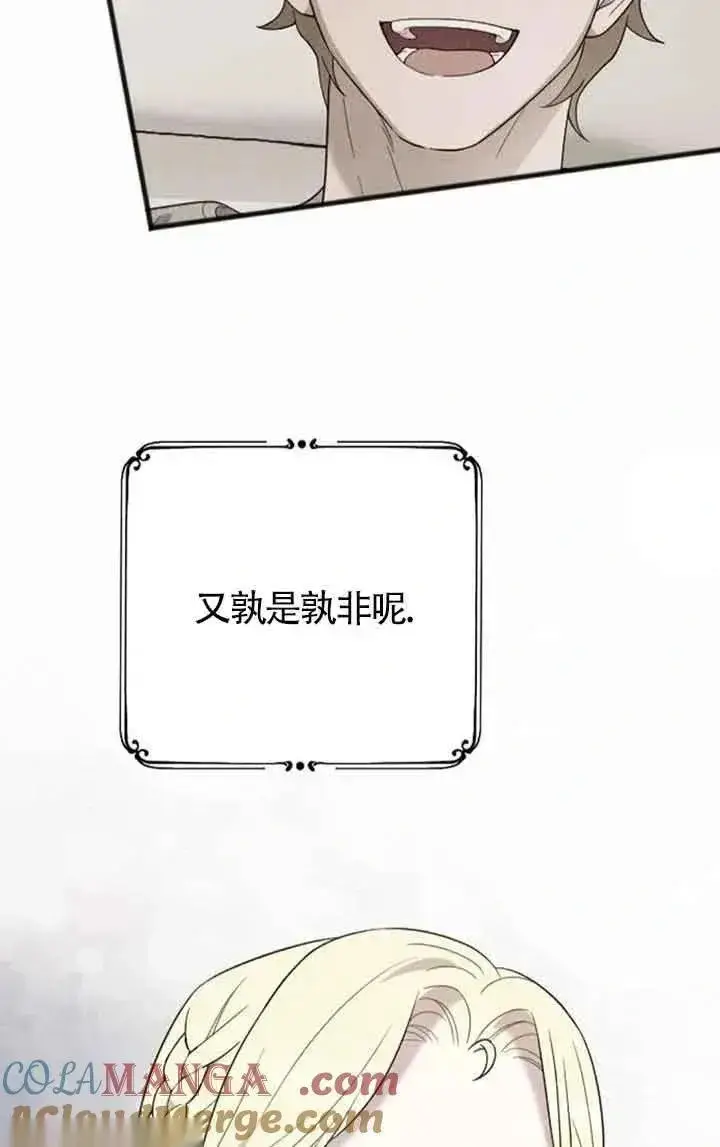 漫画《我心爱的压迫者》第50话第29张图