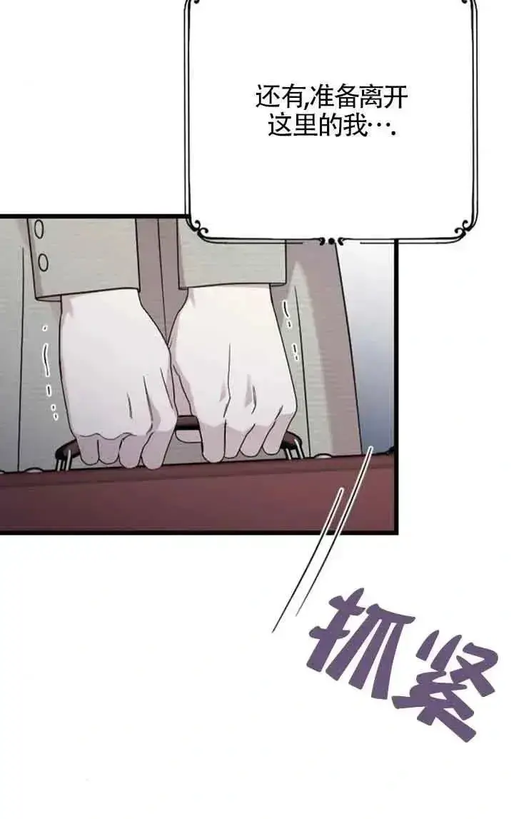 漫画《我心爱的压迫者》第50话第31张图