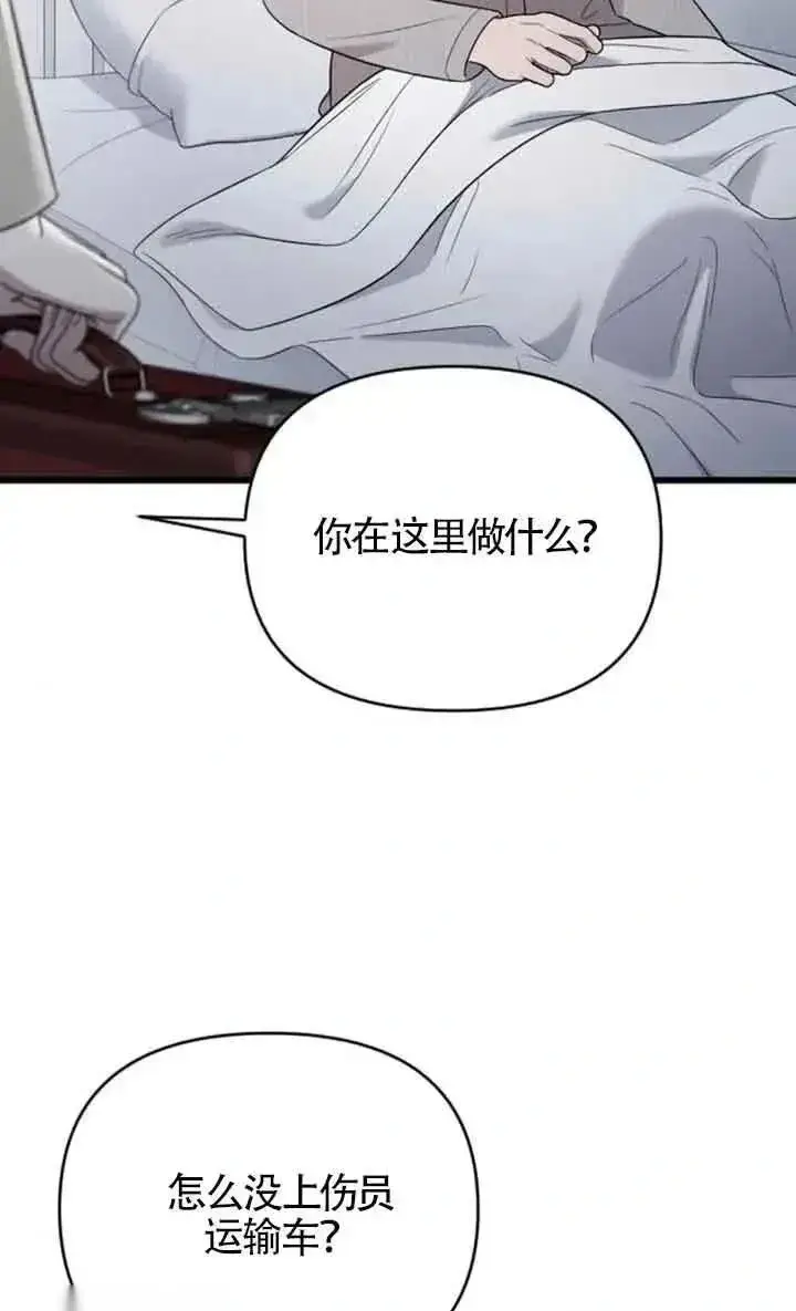 漫画《我心爱的压迫者》第50话第4张图