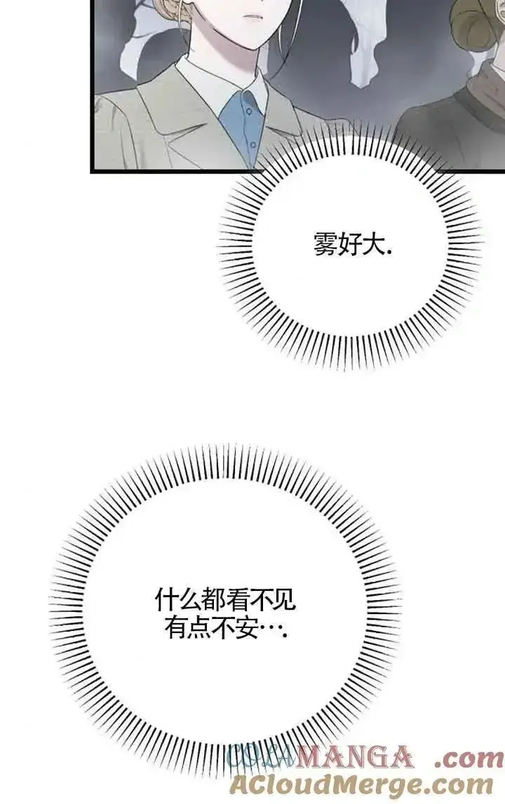 漫画《我心爱的压迫者》第50话第41张图