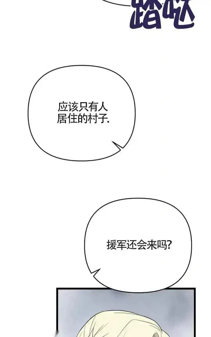 漫画《我心爱的压迫者》第50话第44张图