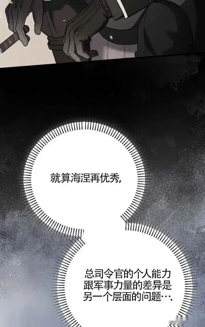 漫画《我心爱的压迫者》第50话第47张图