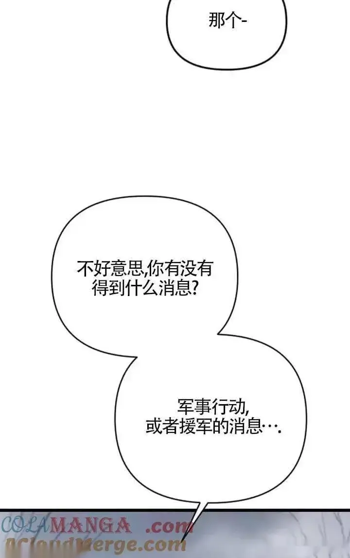漫画《我心爱的压迫者》第50话第49张图