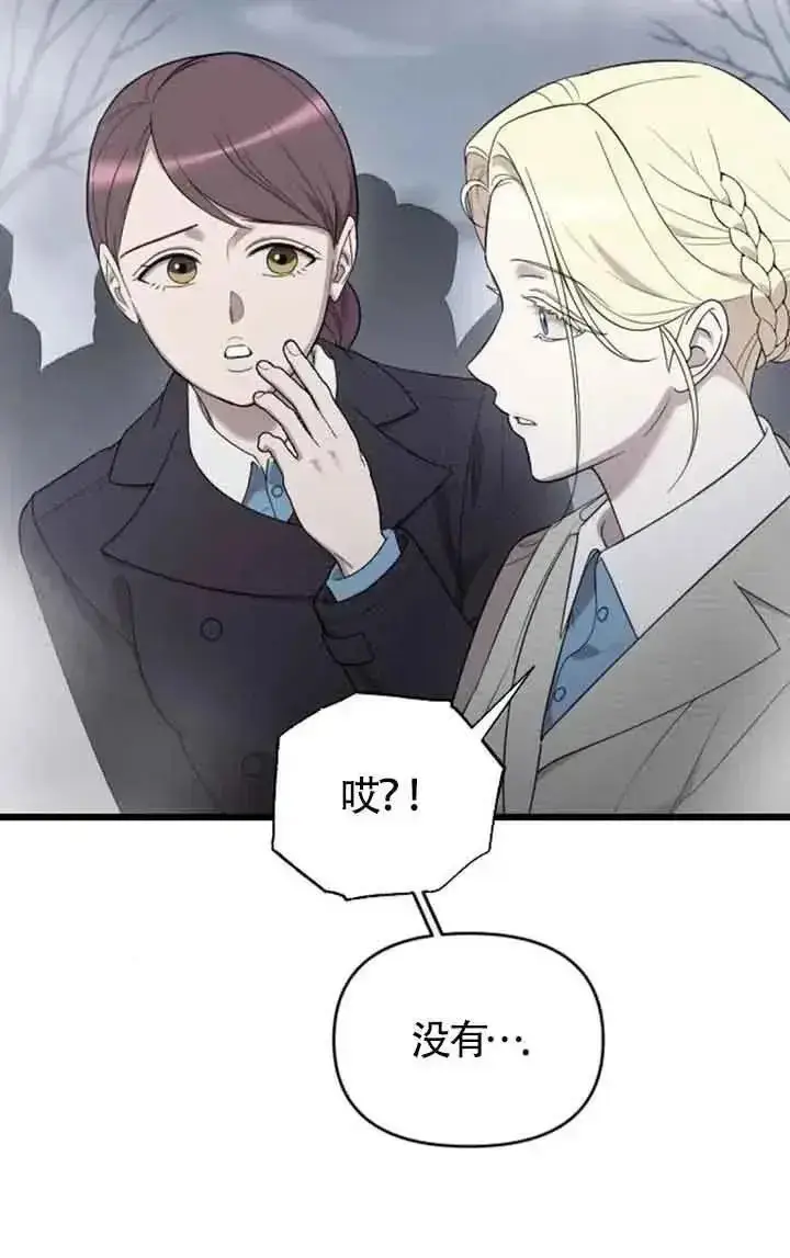 漫画《我心爱的压迫者》第50话第50张图