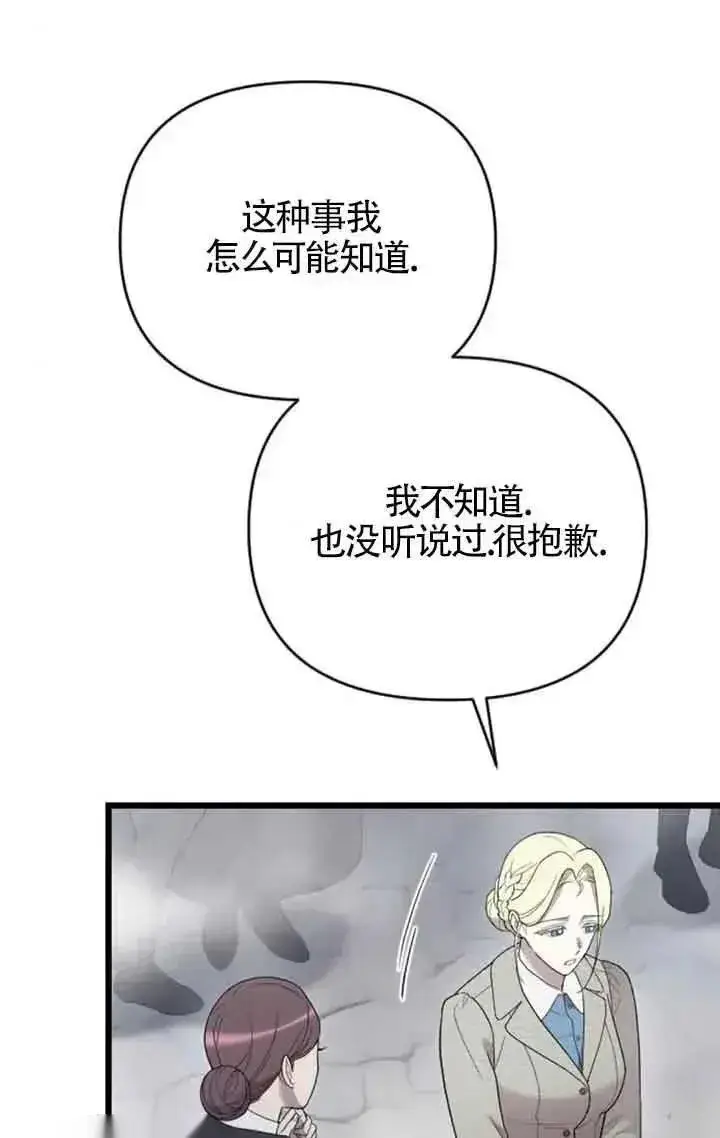 漫画《我心爱的压迫者》第50话第51张图
