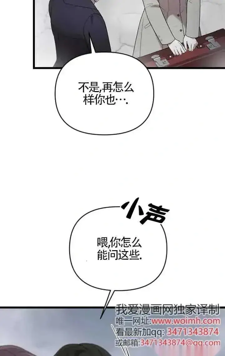 漫画《我心爱的压迫者》第50话第52张图