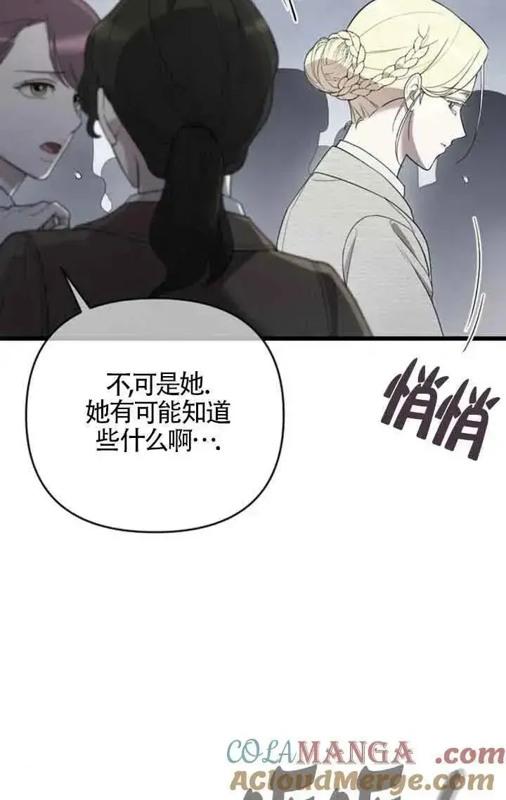 漫画《我心爱的压迫者》第50话第53张图