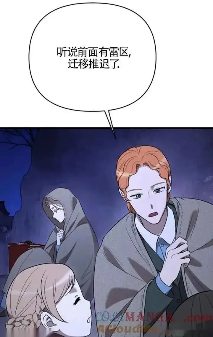 漫画《我心爱的压迫者》第50话第61张图