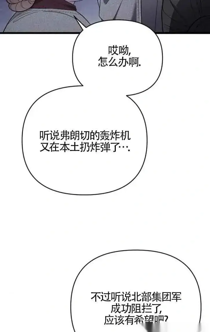 漫画《我心爱的压迫者》第50话第62张图