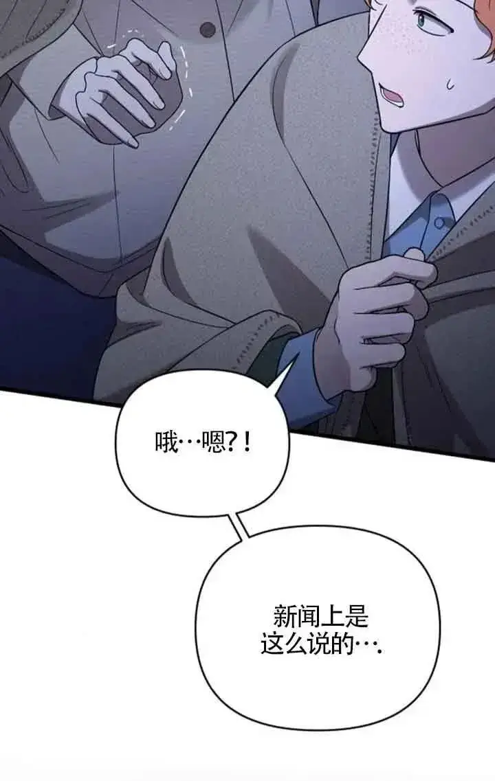 漫画《我心爱的压迫者》第50话第68张图