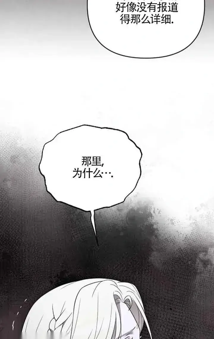 漫画《我心爱的压迫者》第50话第70张图