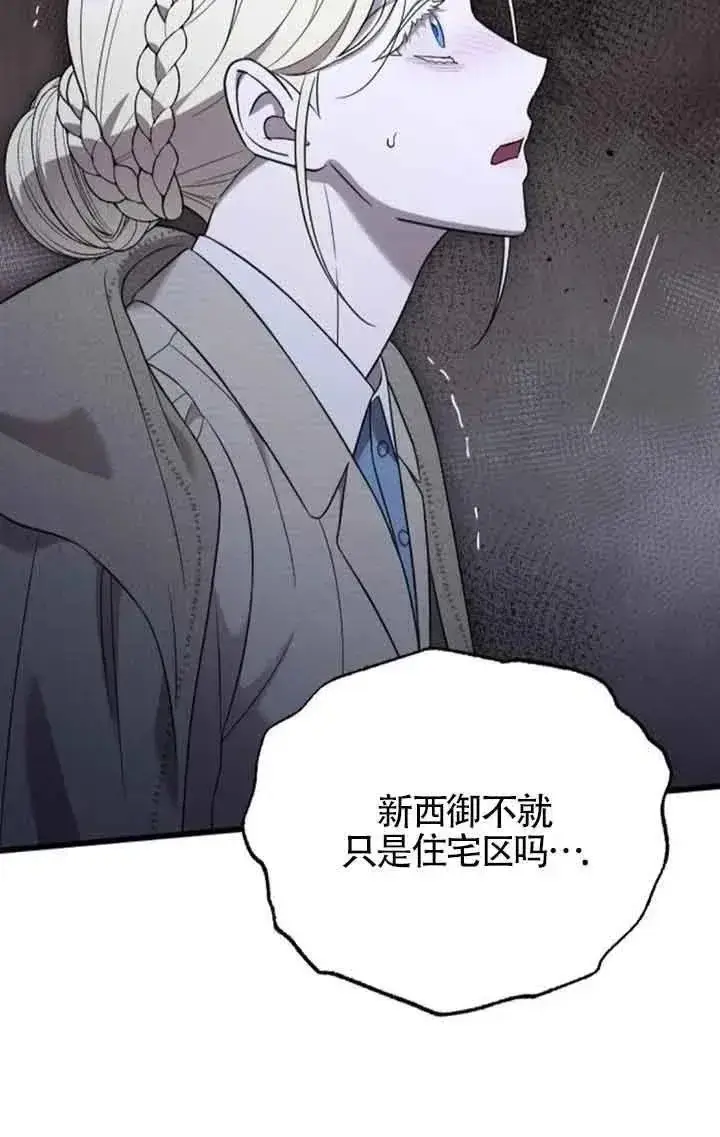 漫画《我心爱的压迫者》第50话第71张图