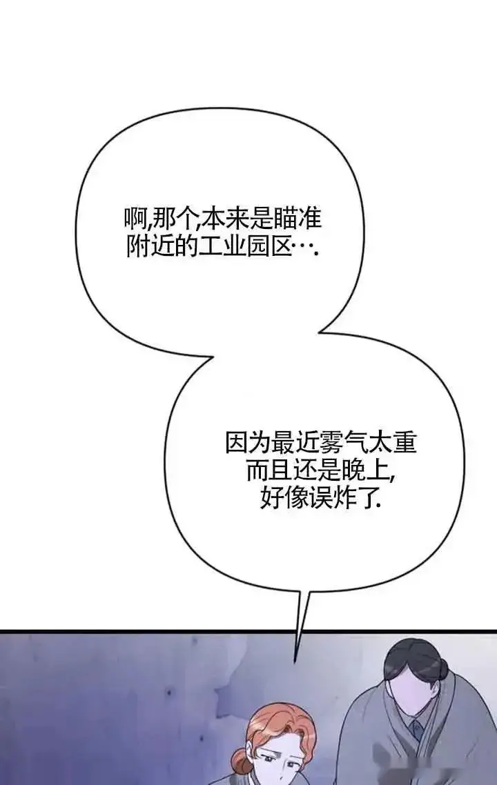 漫画《我心爱的压迫者》第50话第72张图