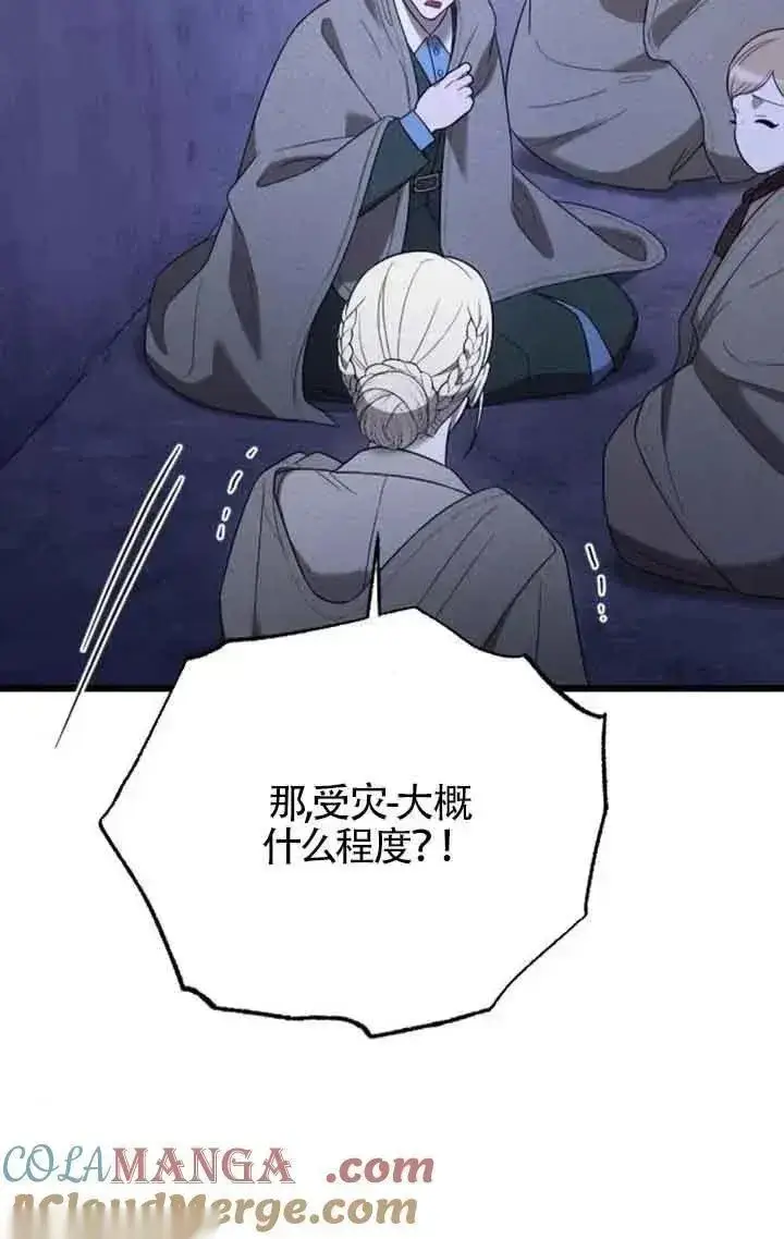 漫画《我心爱的压迫者》第50话第73张图
