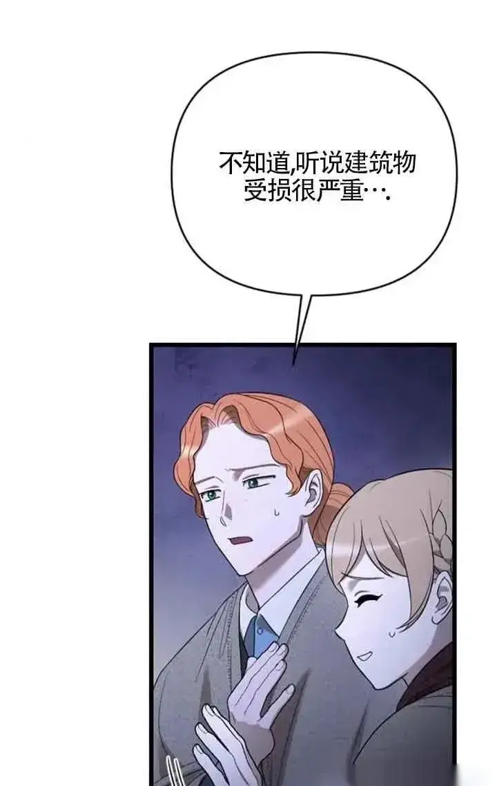 漫画《我心爱的压迫者》第50话第74张图