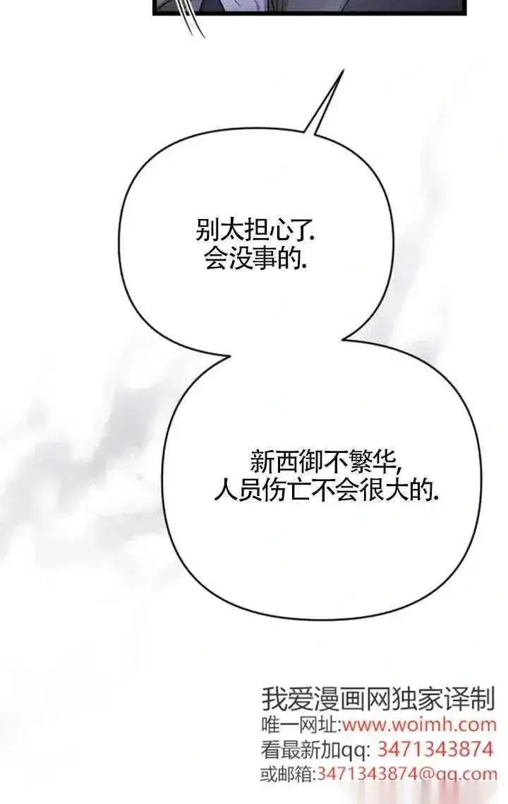 漫画《我心爱的压迫者》第50话第75张图