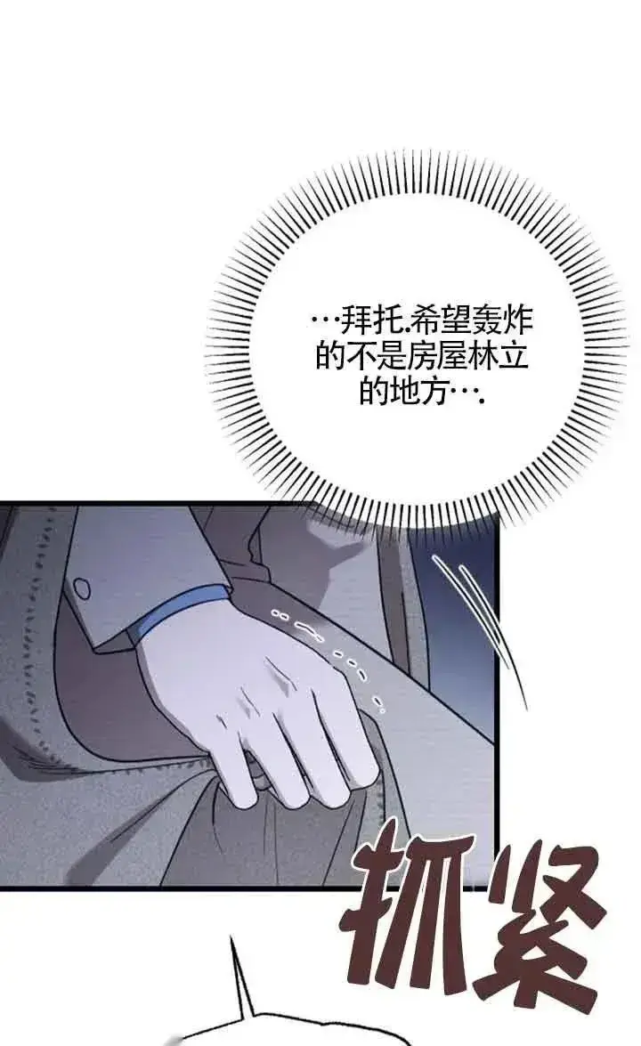 漫画《我心爱的压迫者》第50话第78张图
