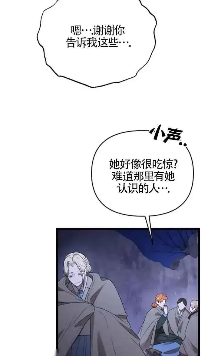 漫画《我心爱的压迫者》第50话第79张图
