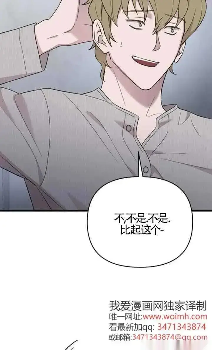漫画《我心爱的压迫者》第50话第8张图